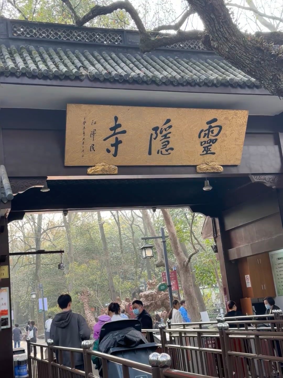 路过雨隐寺门口，突然被这牌匾戳中——江泽民题字？有点微妙